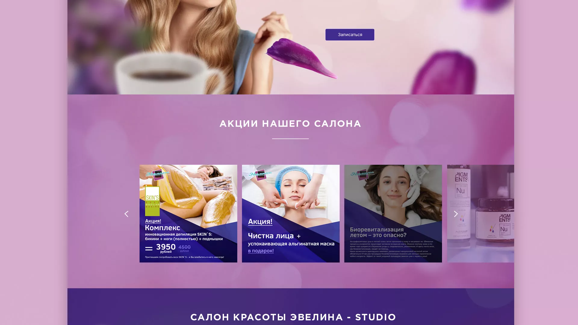 Разработка сайта для салона красоты «Эвелина» в Темрюке
