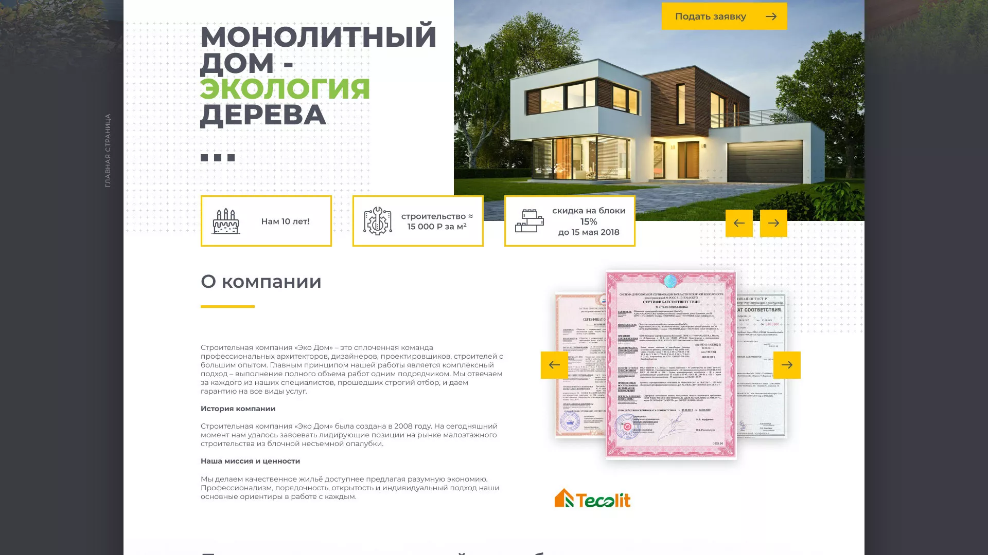 Создание сайта для строительной компании «ЭКОДОМ» в Темрюке