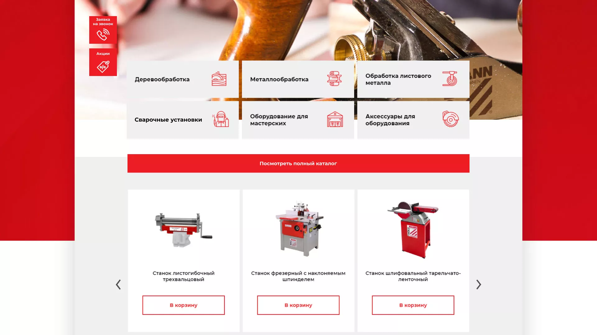 Создание сайта компании «HOLZMANN Maschinen GmbH» в Темрюке