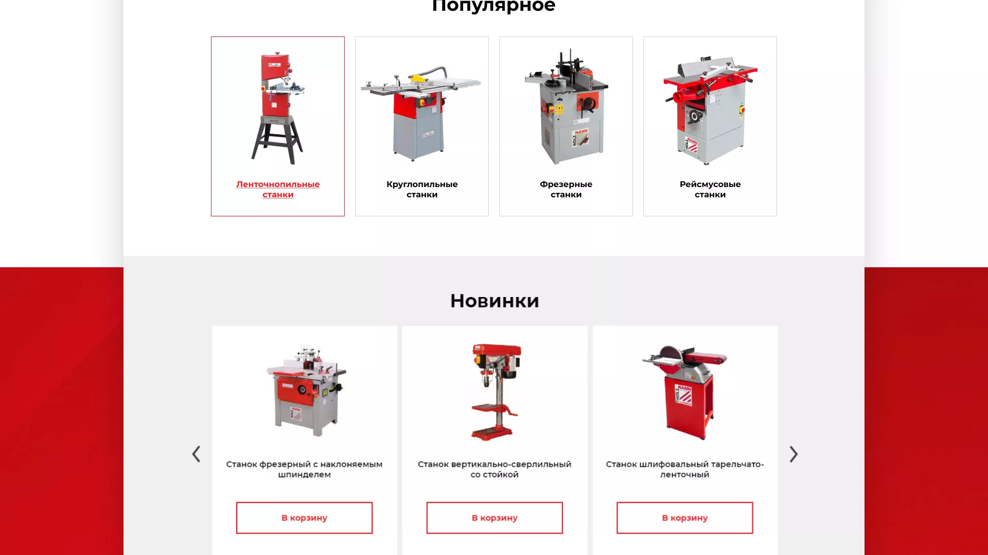 Создание сайта компании «HOLZMANN Maschinen GmbH» в Темрюке