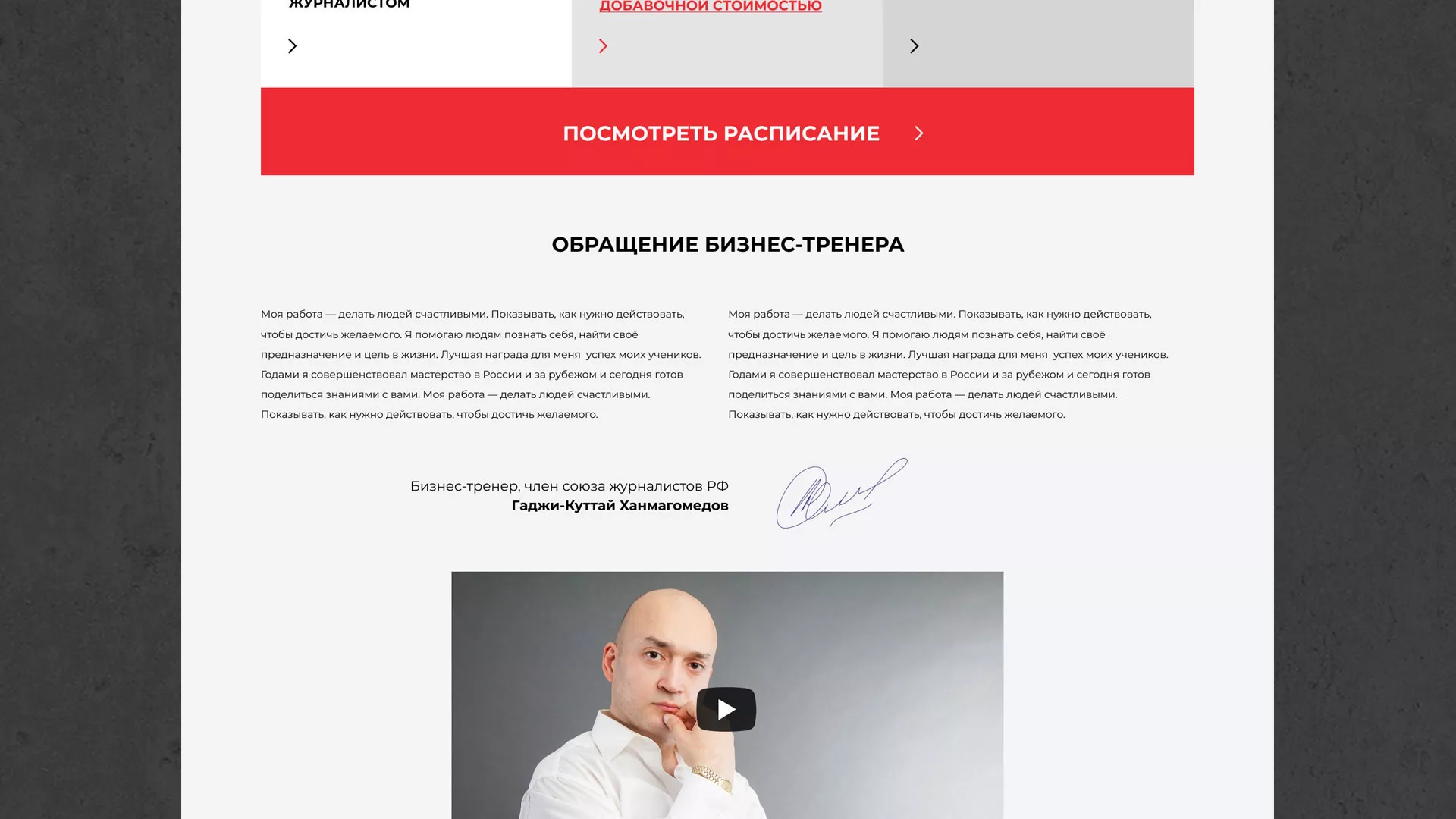 Разработка сайта для бизнес-тренера в Темрюке