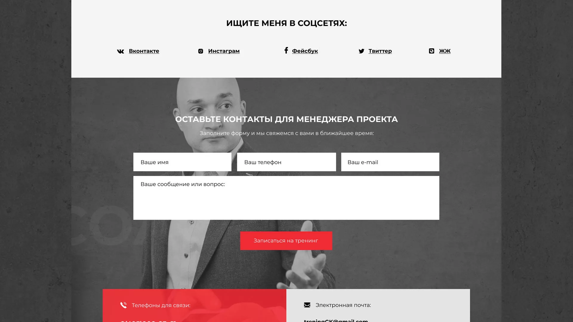 Разработка сайта для бизнес-тренера в Темрюке