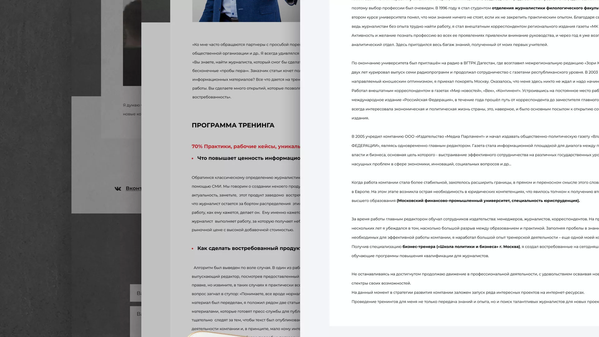 Разработка сайта для бизнес-тренера в Темрюке