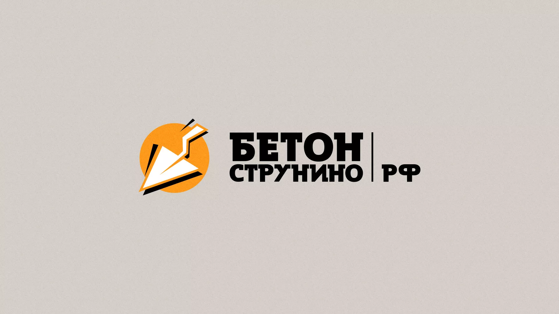 Разработка логотипа для бетонного завода в Темрюке