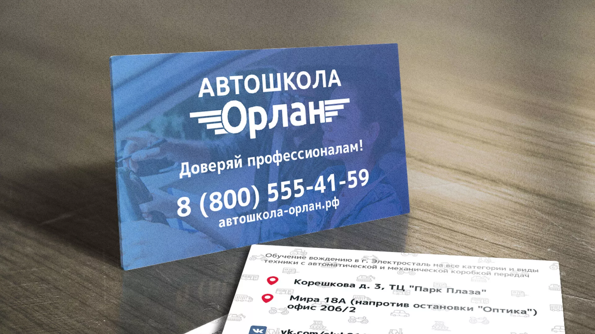 Дизайн рекламных визиток для автошколы «Орлан» в Темрюке