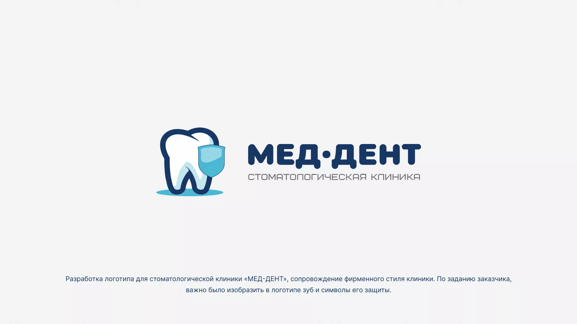 Разработка логотипа стоматологической клиники «МЕД-ДЕНТ» в Темрюке