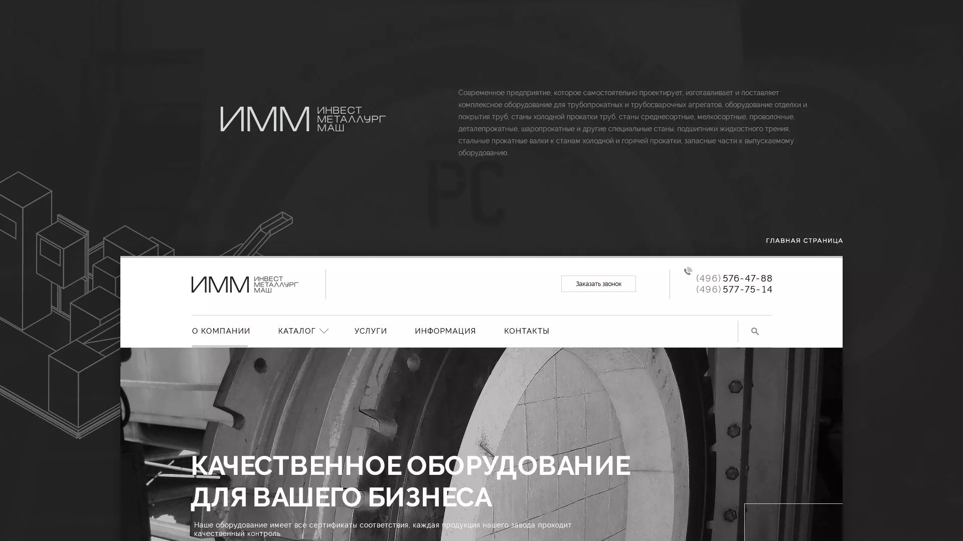 Разработка сайта для завода по продаже оборудования в Темрюке