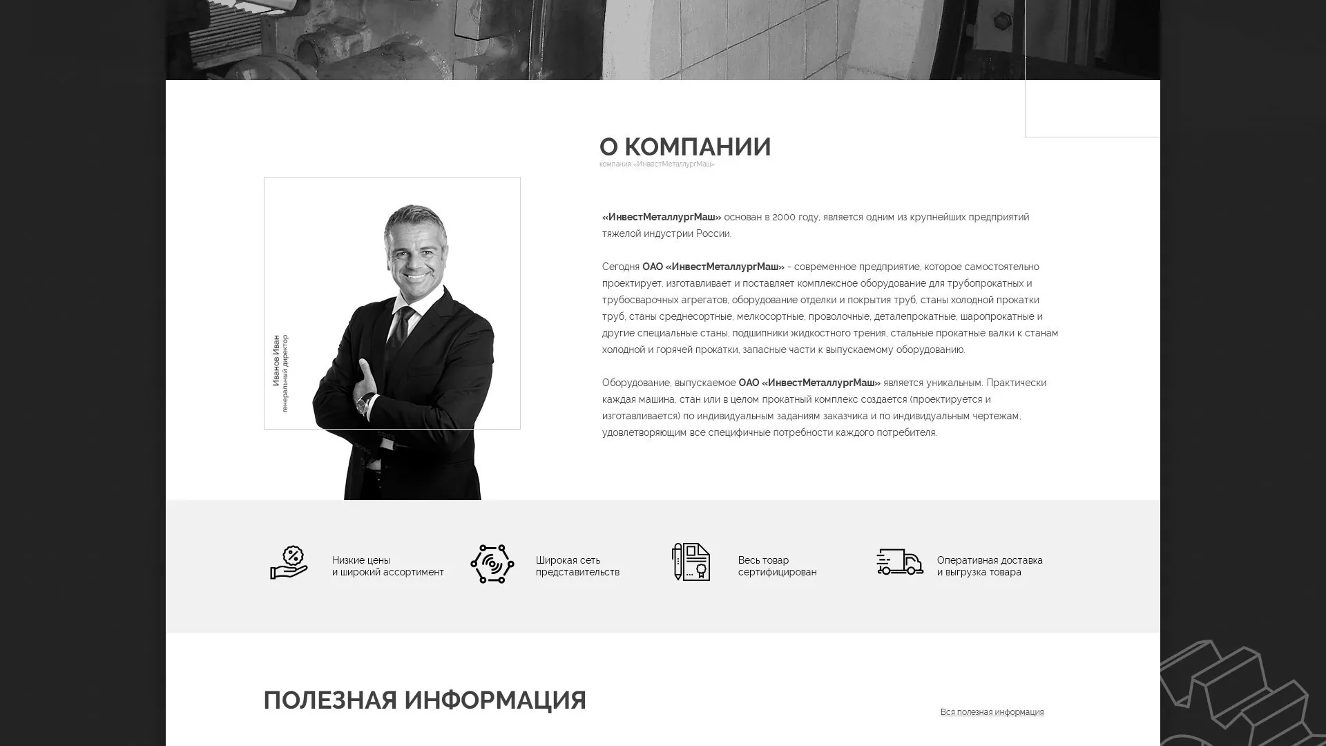 Разработка сайта для завода по продаже оборудования в Темрюке