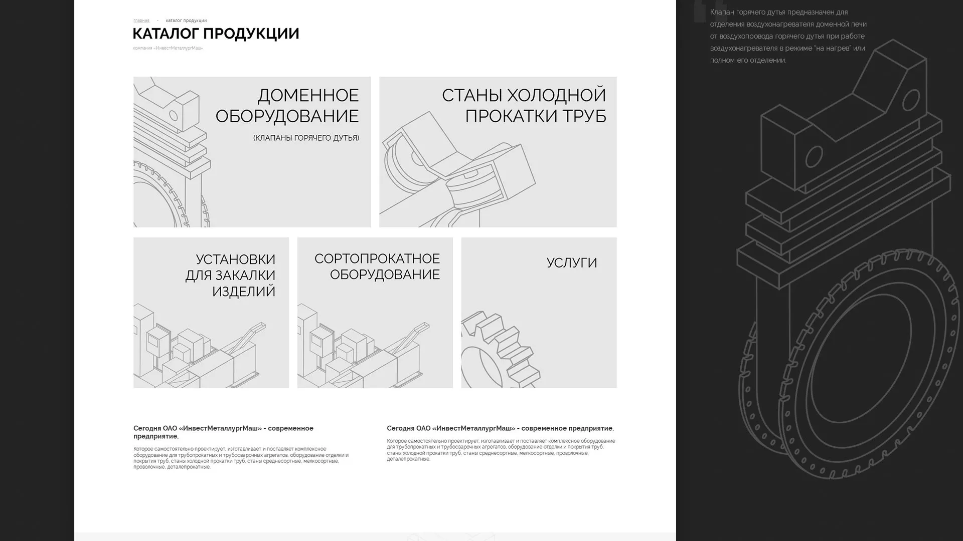 Разработка сайта для завода по продаже оборудования в Темрюке
