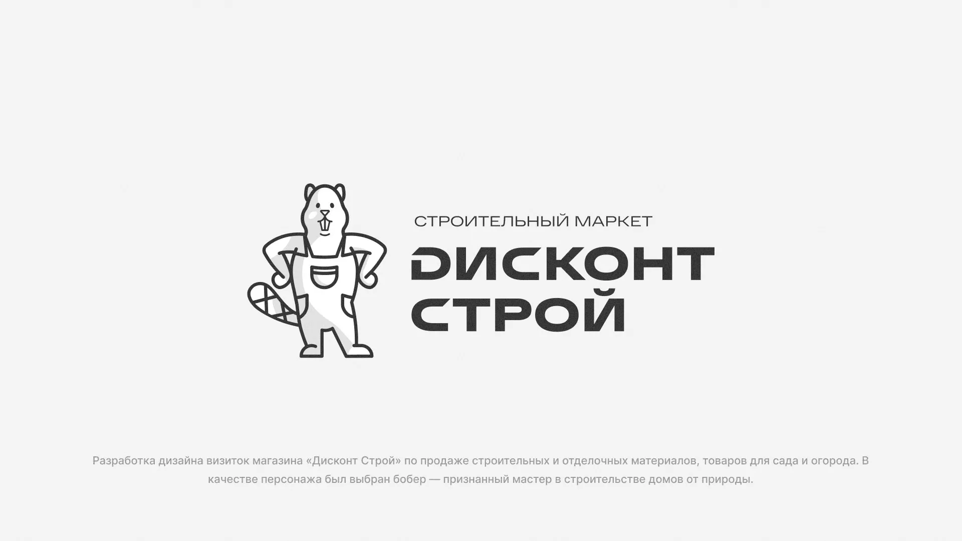 Разработка дизайна визиток магазина «Дисконт Строй» в Темрюке