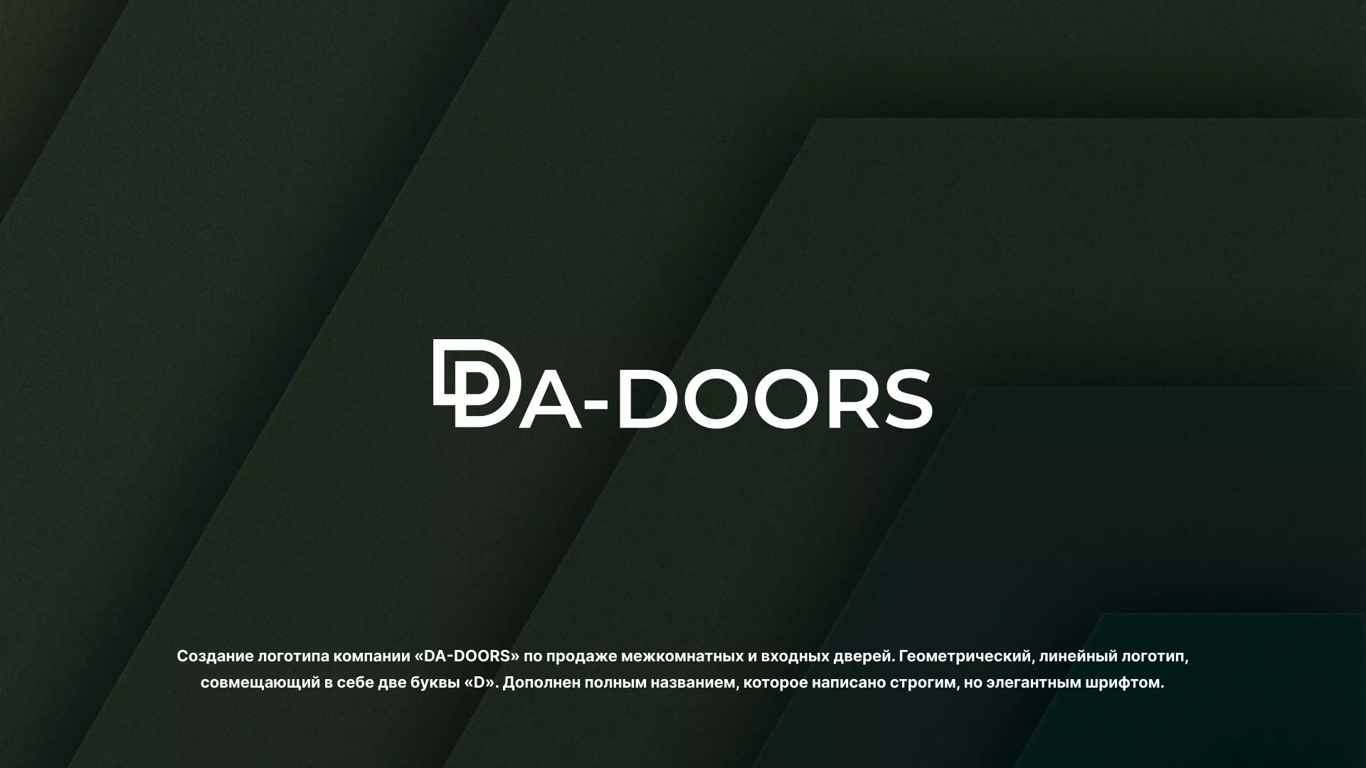 Создание логотипа компании «DA-DOORS» в Темрюке